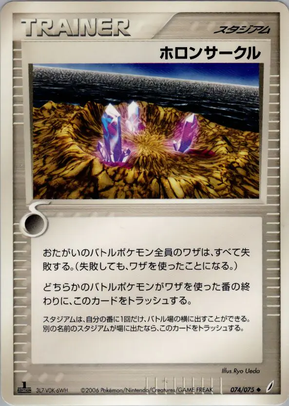 Carta ホロンサークル 74/75 de きせきの結晶